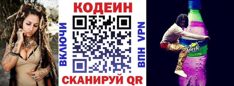 Codein напиток Lean (лин)  Южа 